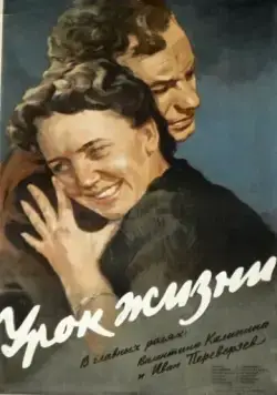Урок жизни (1955) фильм торрент Урок жизни (1955) фильм скачать через торрент в хорошем качестве