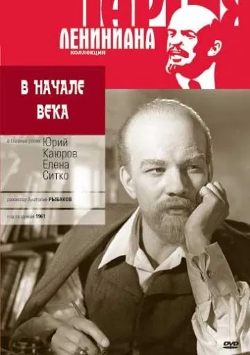 В начале века (1961) фильм торрент В начале века (1961) фильм скачать через торрент в хорошем качестве