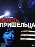 Ярость пришельца / Alien Factor 2: The Alien Rampage (2001) фильм торрент Ярость пришельца / Alien Factor 2: The Alien Rampage (2001) фильм скачать через торрент в хорошем качестве