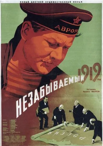 Скачать Незабываемый 1919 год (1951)