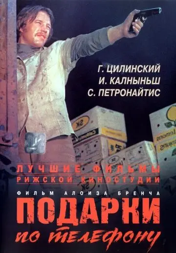 Скачать Подарки по телефону[xfgiven_year1] ()[/xfgiven_year1]