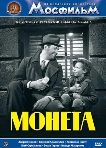 Скачать Монета