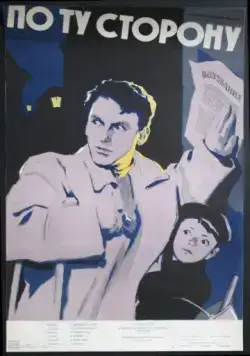 Скачать По ту сторону