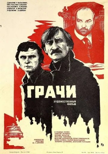 Грачи (1982) фильм торрент Грачи (1982) фильм скачать через торрент в хорошем качестве
