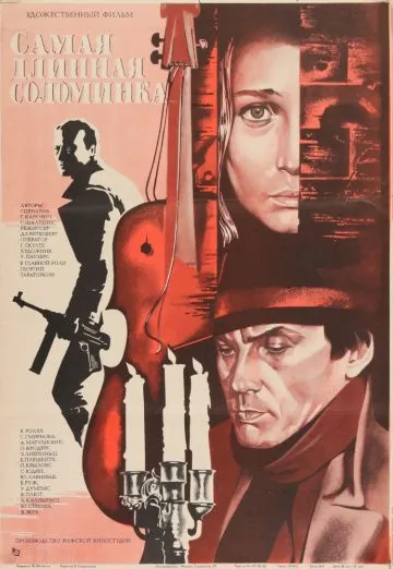 Самая длинная соломинка (1982) фильм торрент Самая длинная соломинка (1982) фильм скачать через торрент в хорошем качестве
