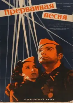 Скачать Прерванная песня