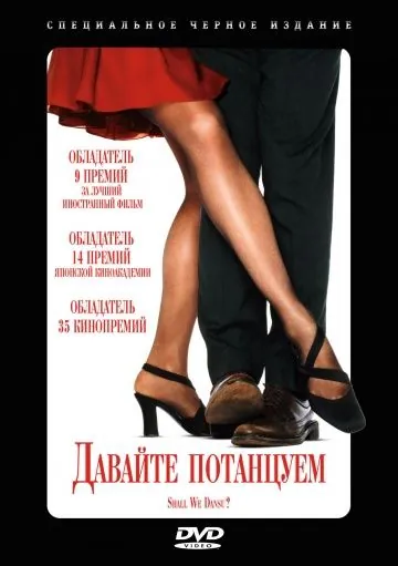Скачать Давайте потанцуем? (1995)