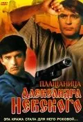 Скачать Плащаница Александра Невского (1991)