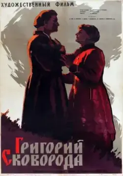 Скачать Григорий Сковорода[xfgiven_year1] ()[/xfgiven_year1]