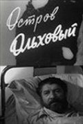 Скачать Остров Ольховый