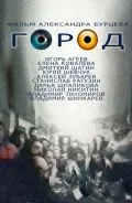 Скачать Город