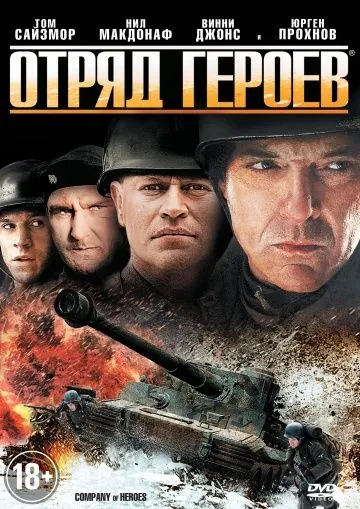 Отряд героев / Company of Heroes (2012) фильм скачать через торрент в хорошем качестве