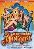 Скачать Душа великого Могола (2008)