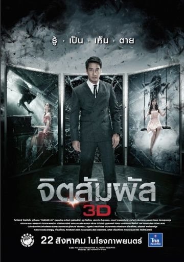 Скачать Ясновидение (2013)
