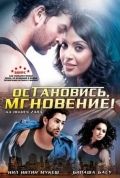 Скачать Остановись, мгновение! (2009)
