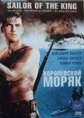 Скачать Королевский моряк (1953)