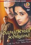Замужняя женщина / Parineeta (2005) фильм торрент Замужняя женщина / Parineeta (2005) фильм скачать через торрент в хорошем качестве