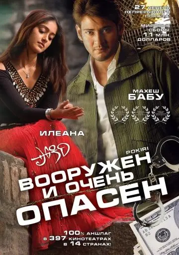 Скачать Вооружен и очень опасен
