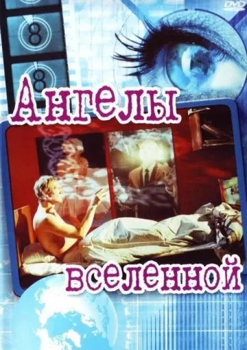 Ангелы вселенной / Englar alheimsins (2000) фильм торрент Ангелы вселенной / Englar alheimsins (2000) фильм скачать через торрент в хорошем качестве