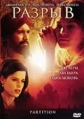 Скачать Разрыв (2007)
