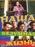 Скачать Наша безумная жизнь