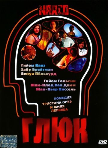 Скачать Глюк (2004)