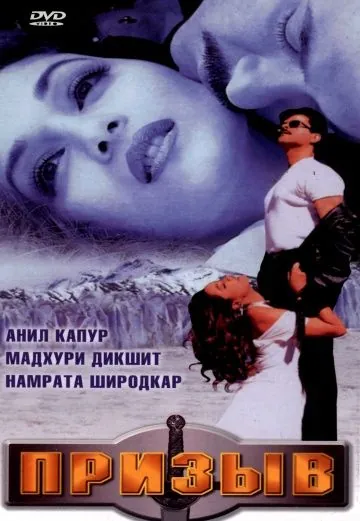 Скачать Призыв (2000)