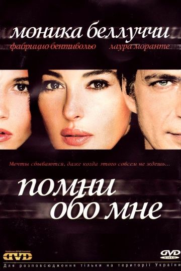 Скачать Помни обо мне