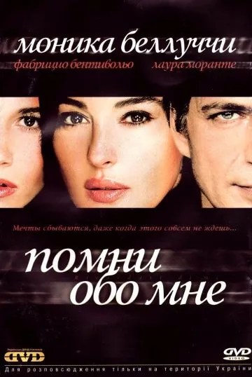Скачать Помни обо мне (2003)
