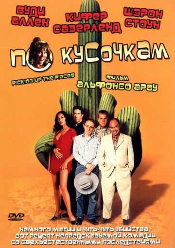 Скачать По кусочкам (2000)