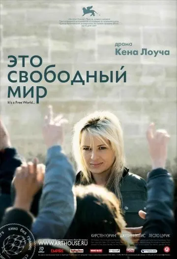 Скачать Это свободный мир