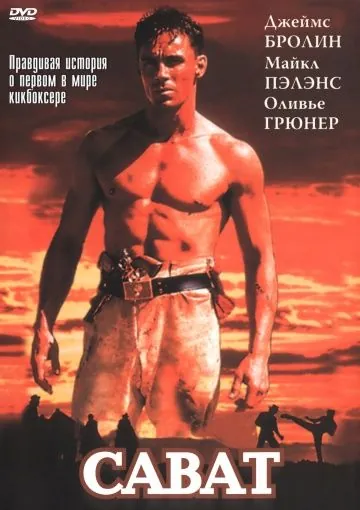 Сават / Savate (1995) фильм торрент Сават / Savate (1995) фильм скачать через торрент в хорошем качестве