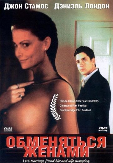 Скачать Обменяться женами (2001)