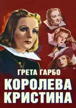 Королева Кристина / Queen Christina (1933) фильм торрент Королева Кристина / Queen Christina (1933) фильм скачать через торрент в хорошем качестве