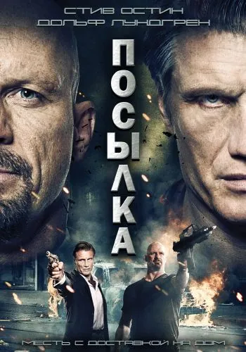 Посылка / The Package (2012) фильм торрент Посылка / The Package (2012) фильм скачать через торрент в хорошем качестве