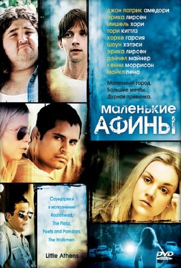 Скачать Маленькие Афины (2005)