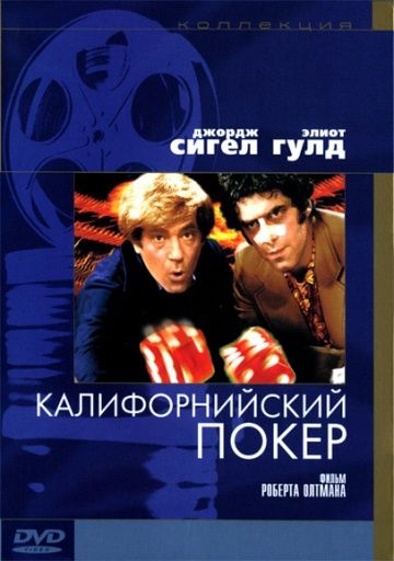 Скачать Калифорнийский покер