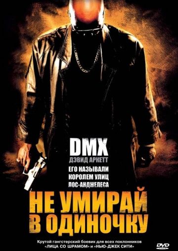 Скачать Не умирай в одиночку (2004)