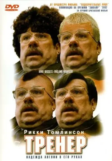 Скачать Тренер