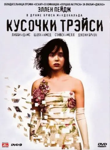 Скачать Кусочки Трэйси
