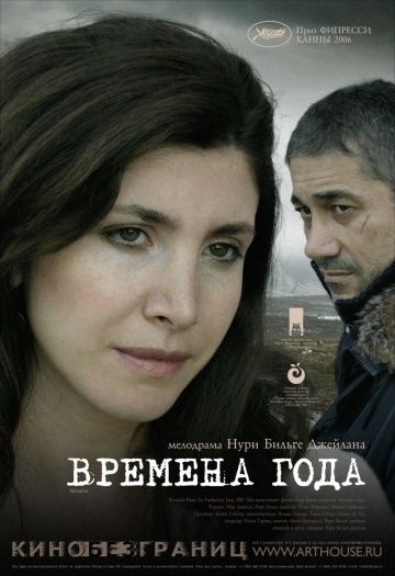Скачать Времена года (2006)