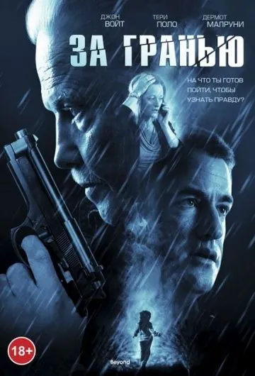 За гранью / Beyond (2011) фильм торрент За гранью / Beyond (2011) фильм скачать через торрент в хорошем качестве