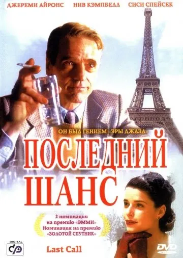 Скачать Последний шанс (2002)