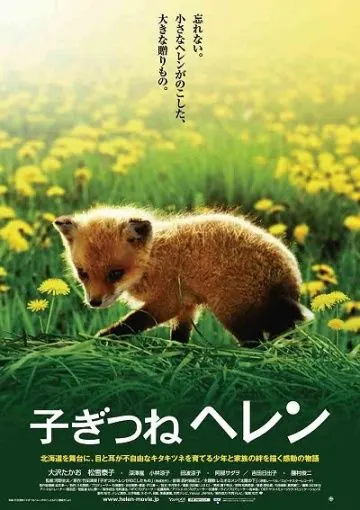 Скачать Лисичка Хэлен / Kogitsune Heren (2006) фильм через торрент на русском