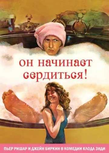 Скачать Он начинает сердиться, или Горчица бьет в нос (1974)