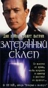 Скачать Затерянный склеп