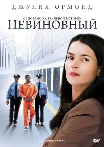 Скачать Невиновный[xfgiven_year1] ()[/xfgiven_year1]