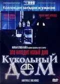 Скачать Кукольный дом