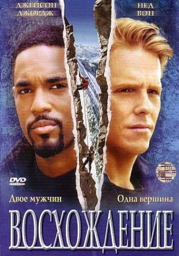 Скачать Восхождение (2002)