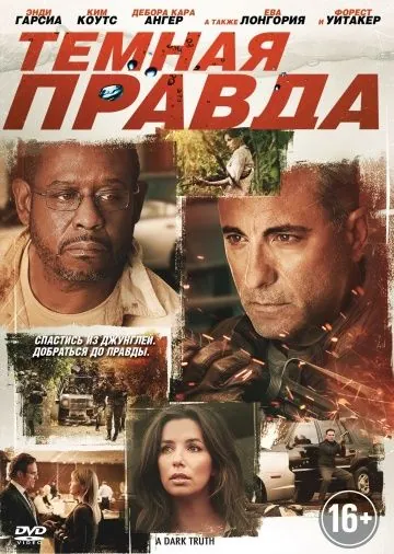 Темная правда (2012) через торрент бесплатно Скачать Темная правда (2012) через торрент бесплатно